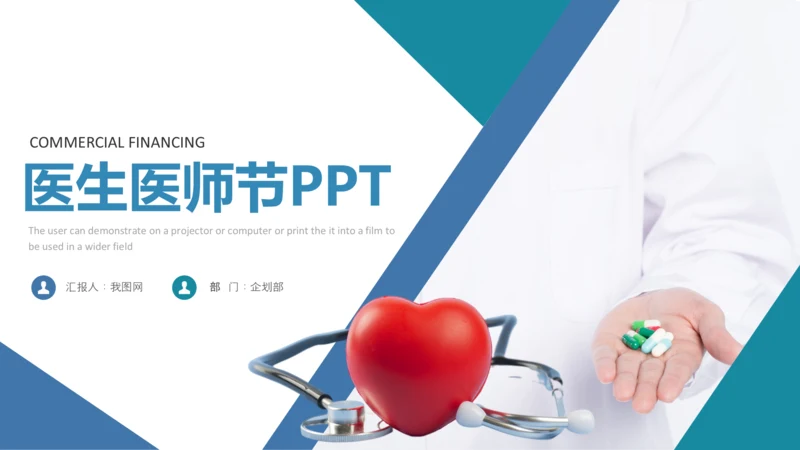 中国医师节医院医学医疗医生医疗器械动态PPT