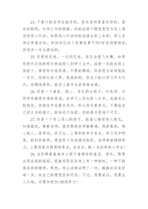 小学语文教师学生评语-教师评语.docx
