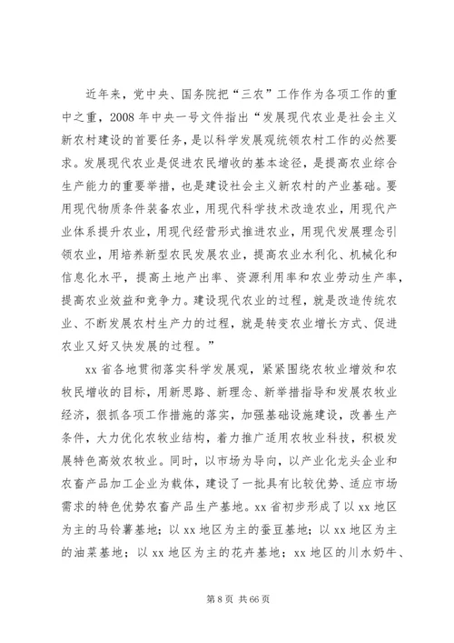 现代农业示范园建设规划可行性方案_1 (2).docx