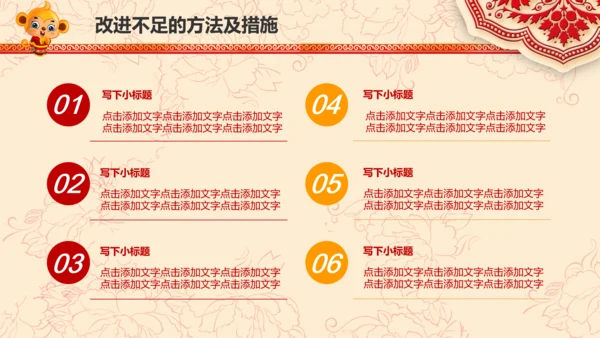 2016猴年开门红年会晚会工作总结PPT