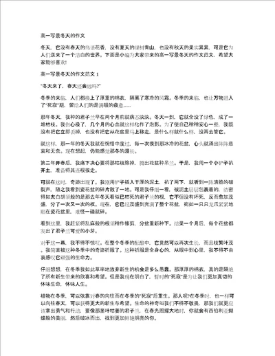 高一写景冬天的作文