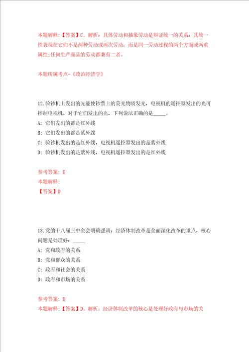 安徽省金乡县金乡街道招考47名乡村公益性岗位人员练习训练卷第7版