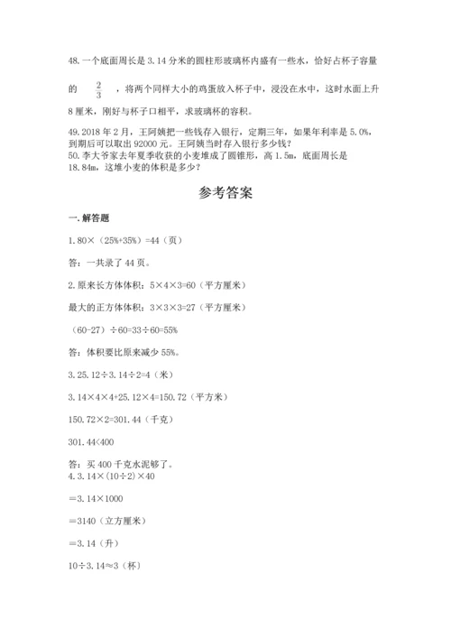 小升初数学应用题50道【精华版】.docx