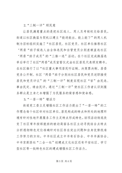 立足社区服务群众奏响社区党建的新乐章.docx