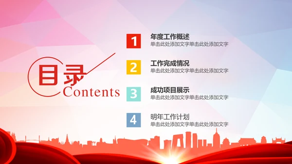 箭靶目标工作总结汇报计划PPT模板