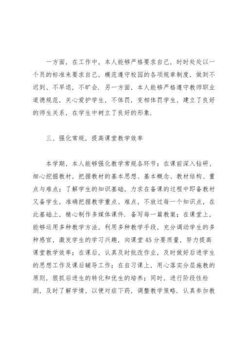 初中教师个人总结.docx