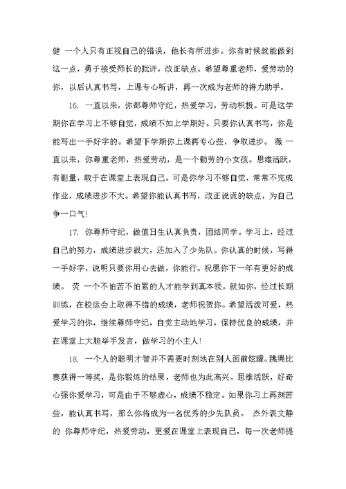 低年级班主任评语（班主任评语）