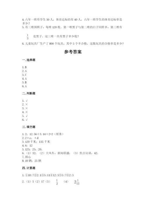 六年级上册数学期末测试卷附参考答案（a卷）.docx