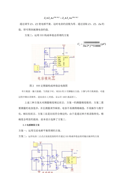 RLC测试优质课程设计实验报告.docx