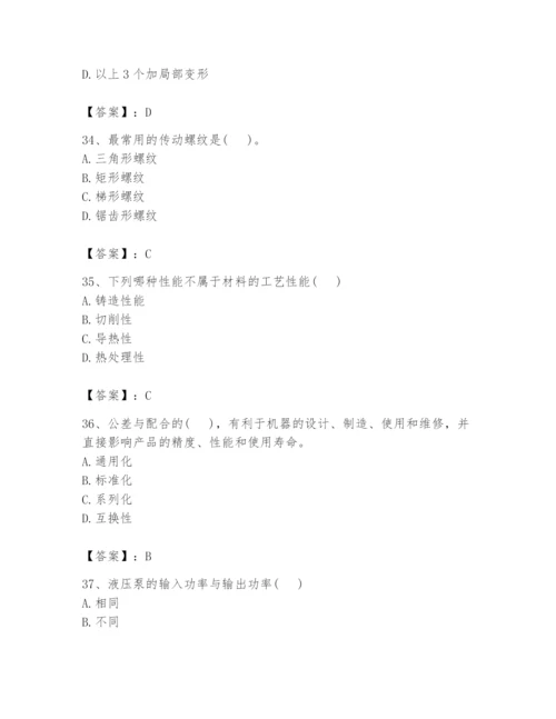 国家电网招聘之机械动力类题库及参考答案（预热题）.docx