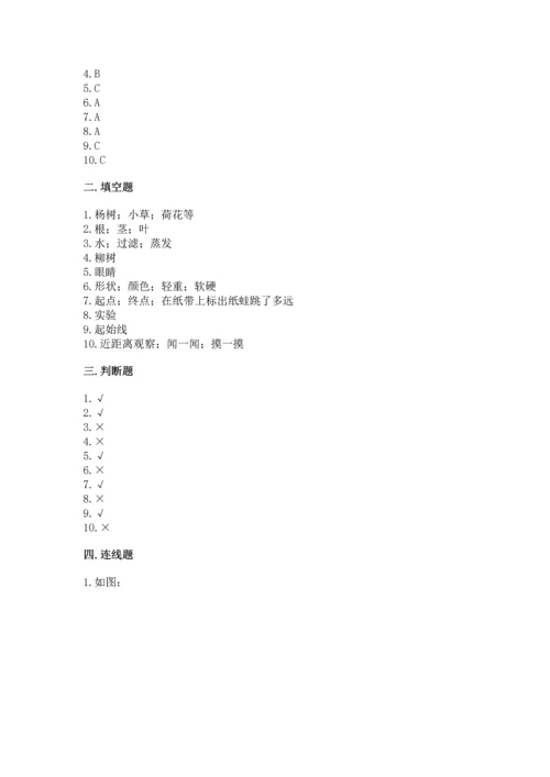 教科版一年级上册科学期末测试卷附参考答案【研优卷】.docx