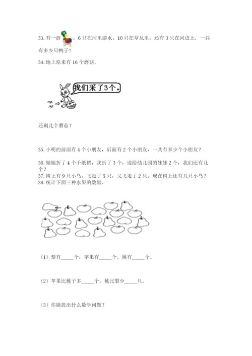 一年级上册数学解决问题50道带答案（基础题）.docx