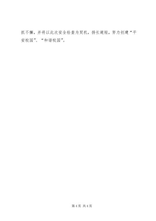 学校关于安全工作自评报告 (3).docx