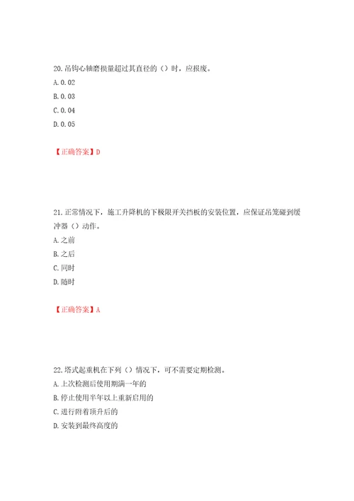 建筑起重机械安装拆卸工、维修工押题卷含答案74