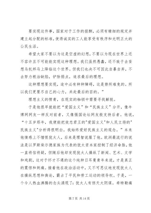 自强不息,懂得奋斗读《石头下面的小草》有感.docx