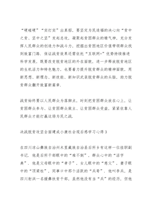 决战脱贫攻坚全面建成小康社会观后感学习心得5篇.docx