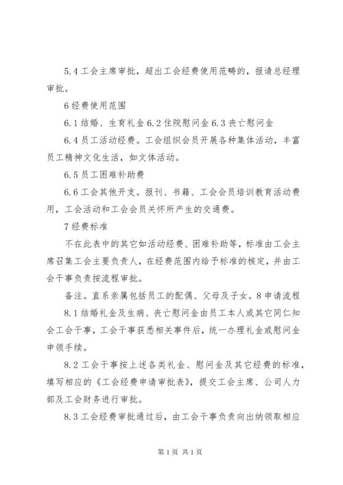 工会工作管理办法 (4).docx