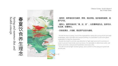 彩色抽象风中国二十四节气食物文化介绍PPT模板