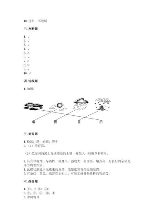 教科版二年级上册科学期末测试卷附参考答案【培优a卷】.docx