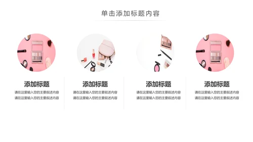 时尚美妆彩妆化妆品美容化妆培训PPT模板