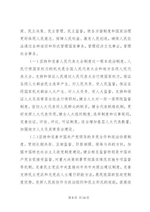 党的第十九届四中全会精神主要内容.docx