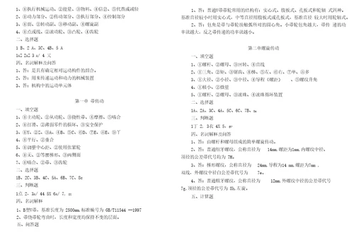 机械基础第五版题库一到六概述