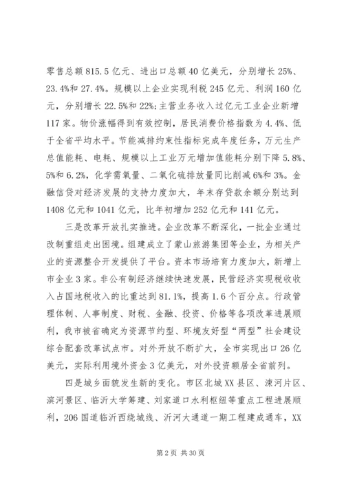 创先争优协调经济全市经济工作会议领导讲话.docx