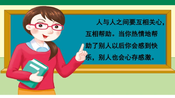 第三单元口语交际　请你帮个忙