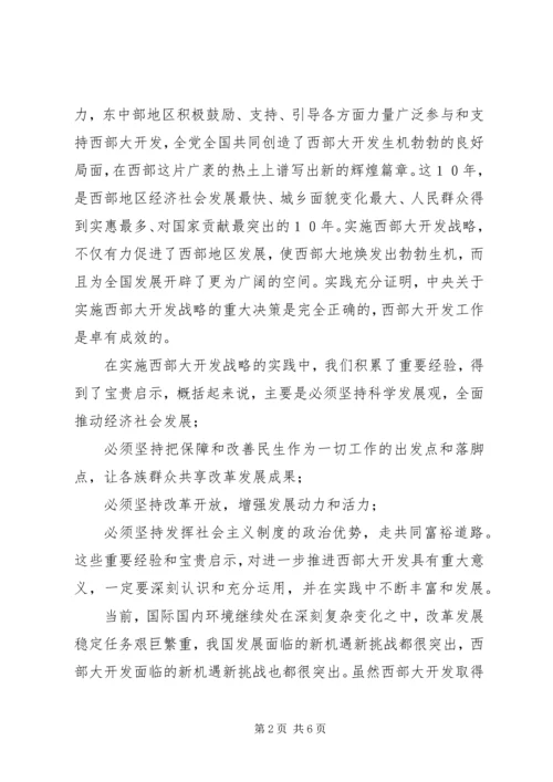 西部大开发XX年学习心得体会.docx