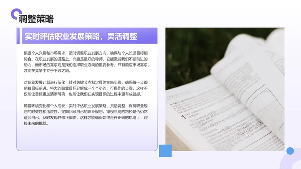 紫色扁平风大学生职业生涯规划PPT模板