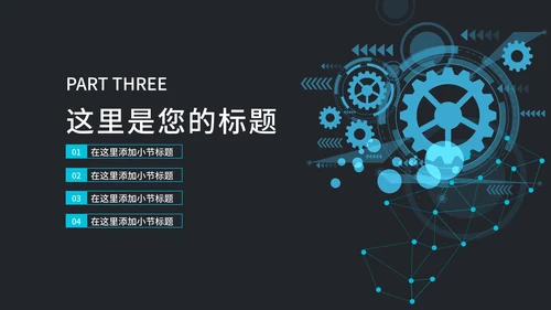 科研科技产品发布会PPT模板