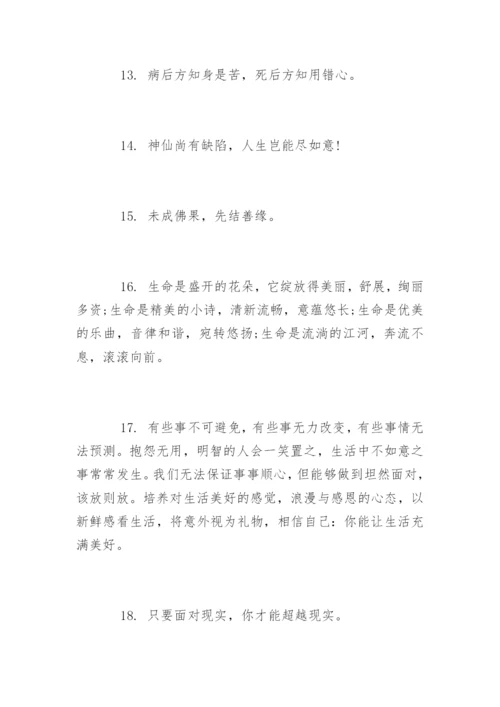 佛家经典禅语静心书.docx