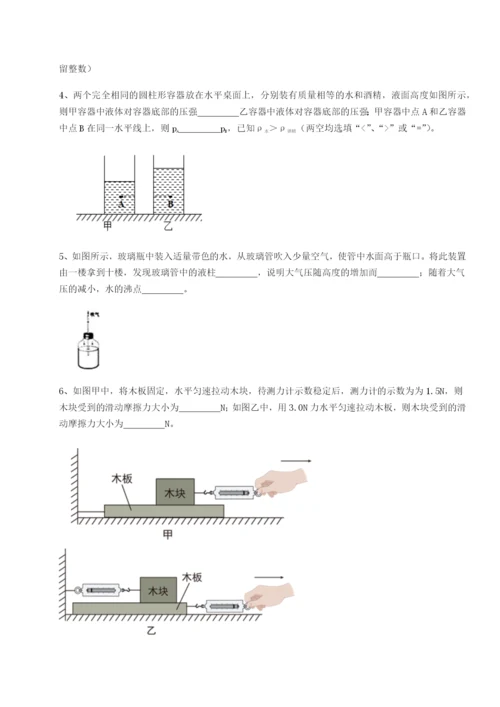 滚动提升练习四川德阳外国语学校物理八年级下册期末考试同步测试B卷（详解版）.docx