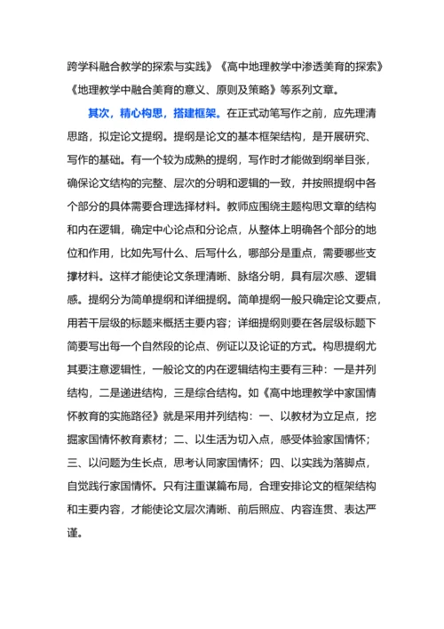 中小学教师教研论文的写作与发表.docx