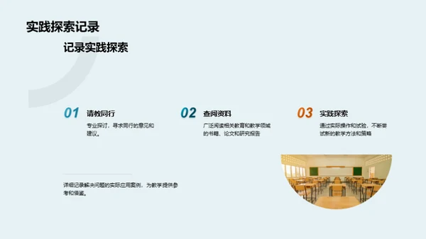 教育之道 教学心得