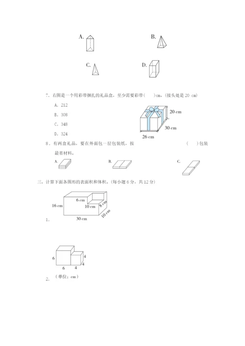 2022五年级数学下册 归类达标测试卷 3图形与几何 北师大版.docx