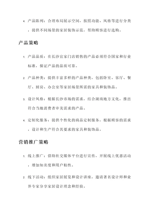 长沙宜家规划方案