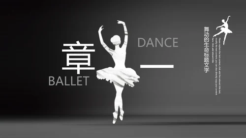 芭蕾舞欧美风舞蹈学校舞蹈培训宣传PPT