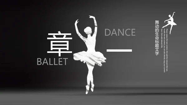 芭蕾舞欧美风舞蹈学校舞蹈培训宣传PPT