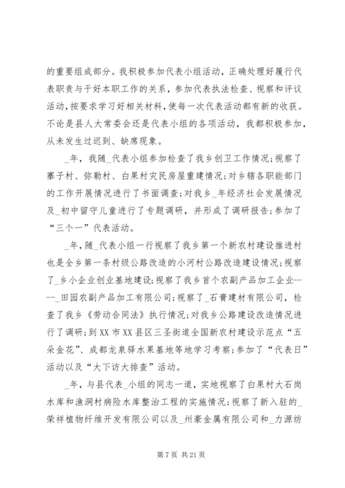 人大主席述职报告合集.docx