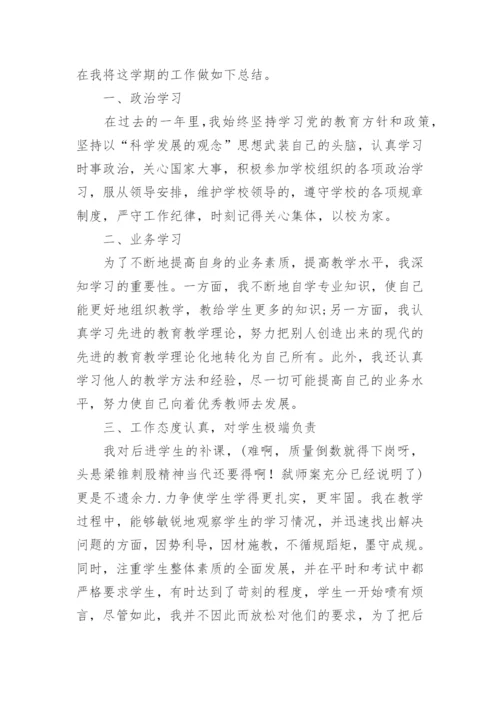 教师个人工作总结_181.docx