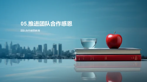 教育价值与回馈感恩