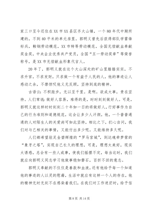 观看《郭明义》有感.docx