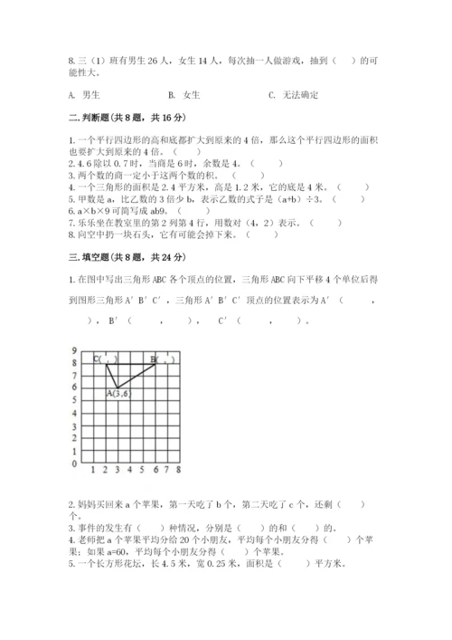 小学五年级上册数学期末考试试卷及答案一套.docx