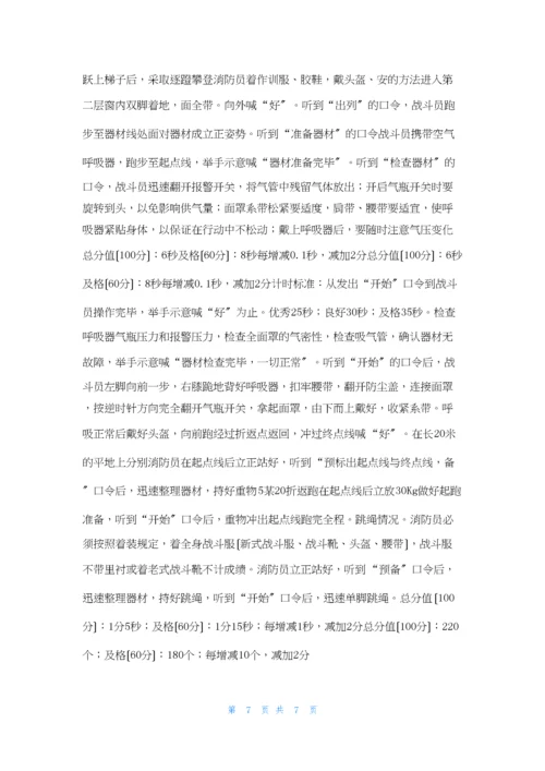 专职消防员考核.docx