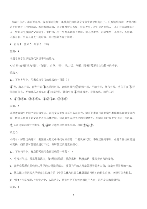 新题高中语文必修上第六单元综合复习(二十六).docx