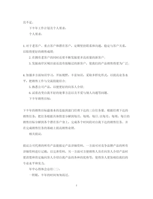 精编关于年中心得体会总结精选范文10篇.docx