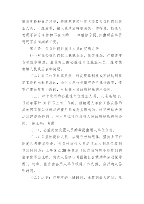 公益性岗位考核方案.docx