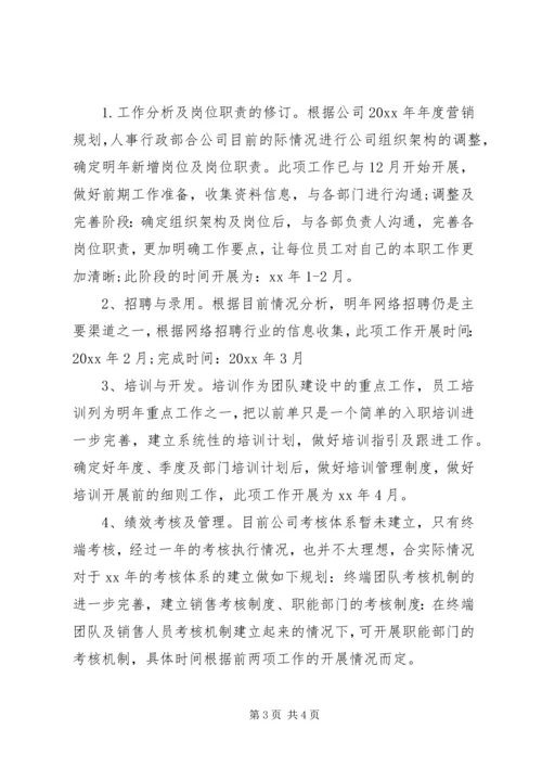 人事部周的工作计划范文.docx