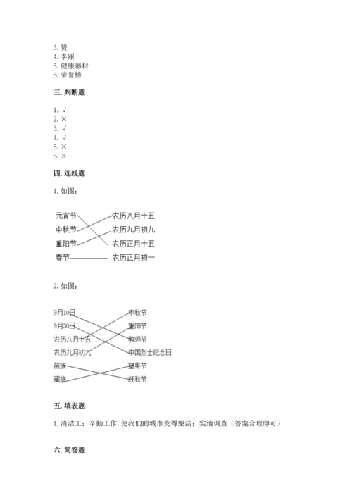 新部编版二年级上册道德与法治期末测试卷含答案【精练】.docx